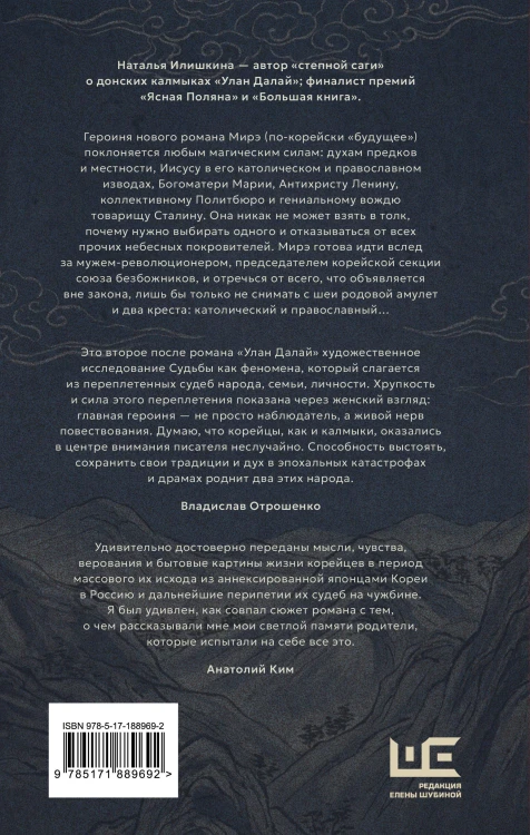 Мирэ. Дальневосточный роман