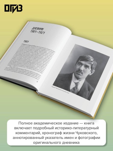 Дневник. 1901-1921