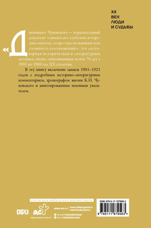 Дневник. 1901-1921