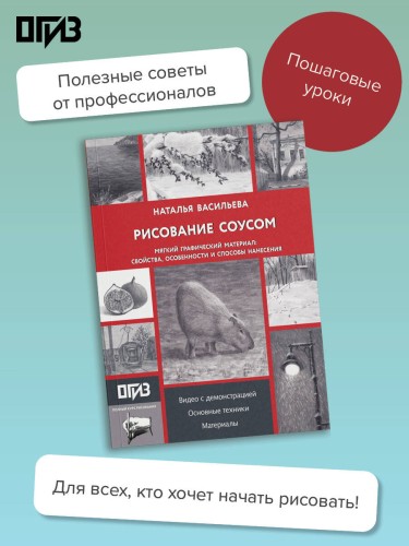 Рисование "соусом". Мягкий графический материал: свойства, особенности и способы нанесения
