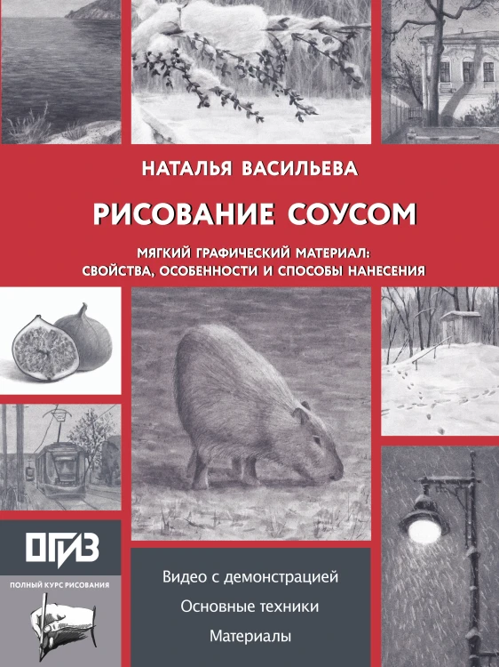 Рисование "соусом". Мягкий графический материал: свойства, особенности и способы нанесения