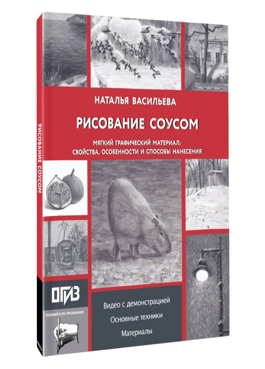 Рисование "соусом". Мягкий графический материал: свойства, особенности и способы нанесения
