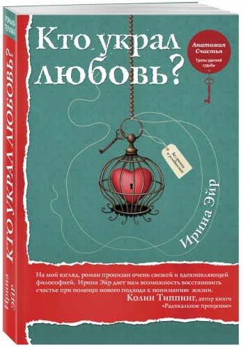 Кто украл любовь
