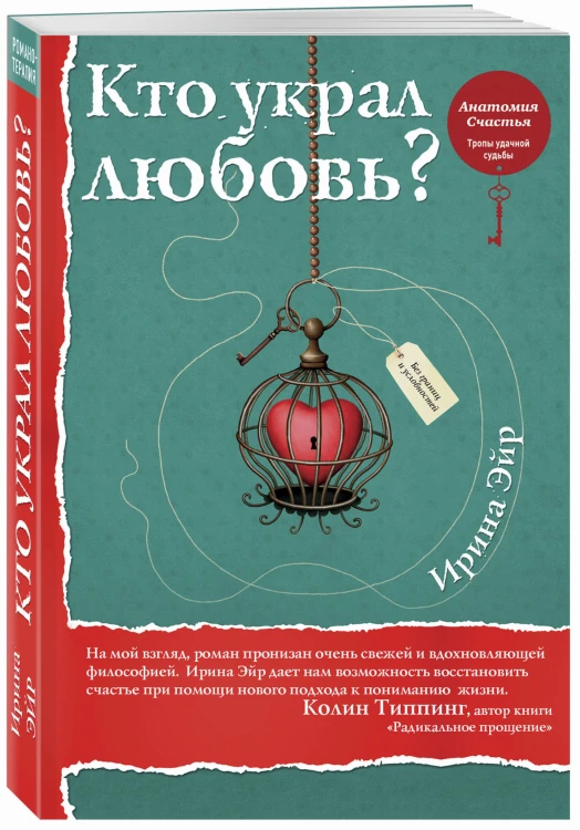 Кто украл любовь