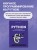 Python. Анализ данных, расчеты и моделирование