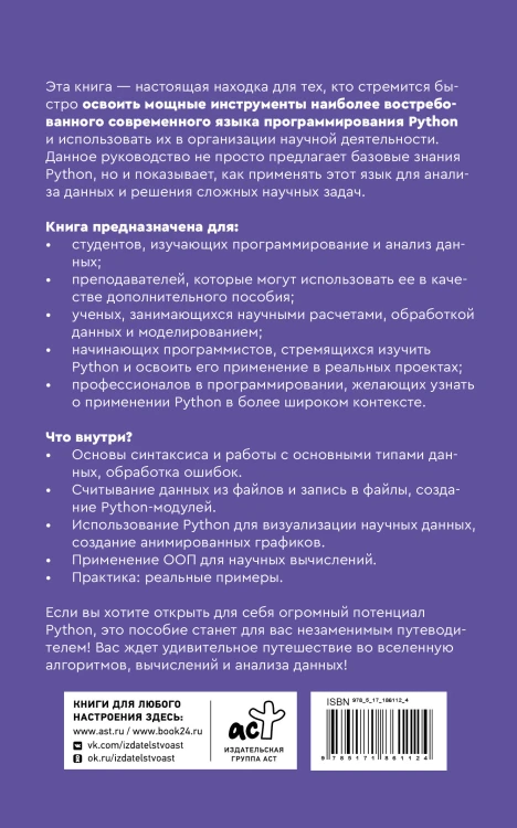 Python. Анализ данных, расчеты и моделирование