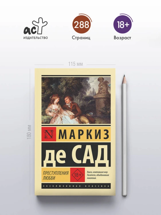 Преступления любви