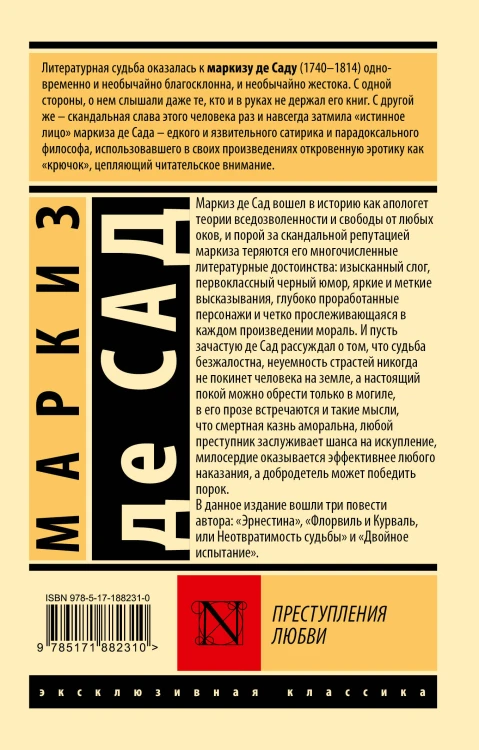 Преступления любви