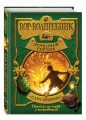 Вор-волшебник. Драконьи гнёзда (#3)