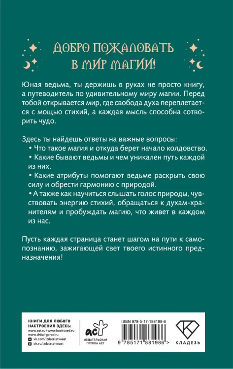 Книга заклинаний. Путеводитель по миру магии