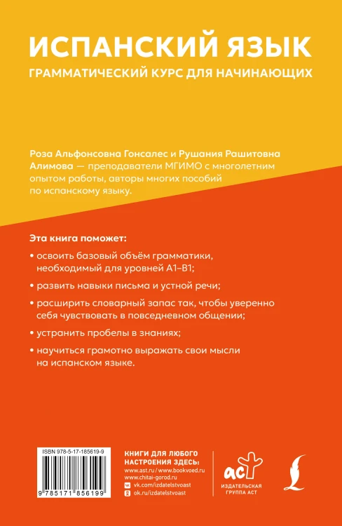 Испанский язык: грамматический курс для начинающих