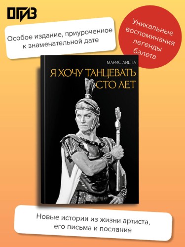 Я хочу танцевать сто лет