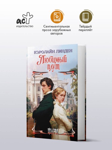 Любимый плут