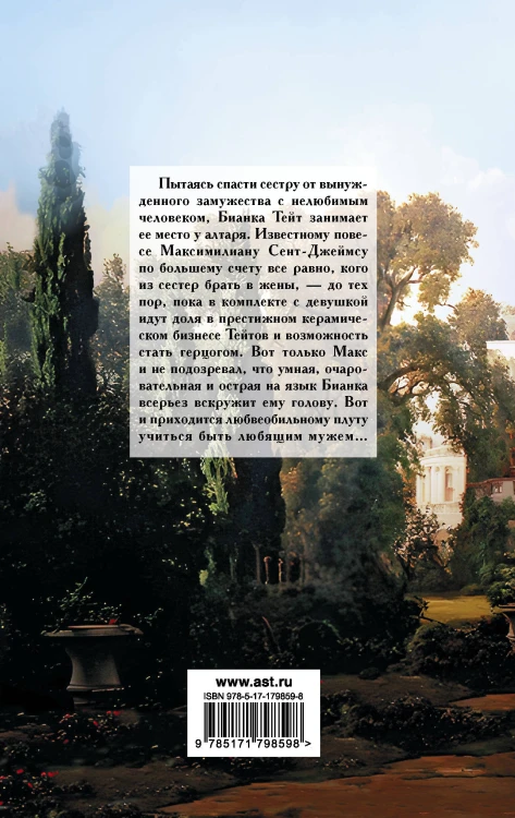 Любимый плут