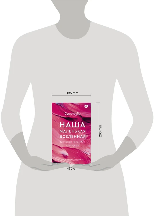 Наша маленькая вселенная