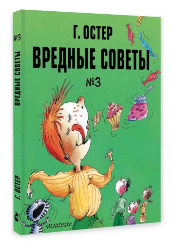 Вредные советы. Часть 3. Рис. А. Мартынова
