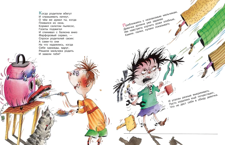 Вредные советы. Часть 3. Рис. А. Мартынова