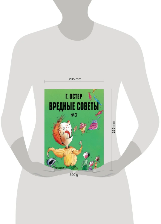 Вредные советы. Часть 3. Рис. А. Мартынова
