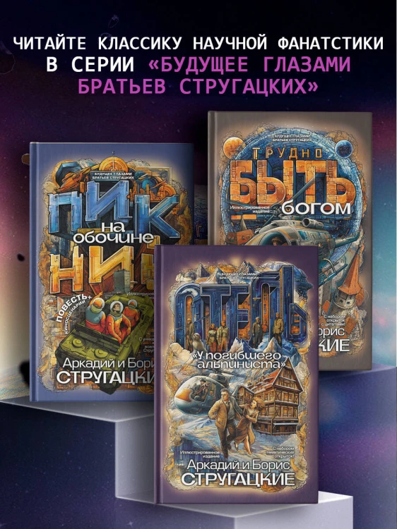 Отель "У погибшего альпиниста"