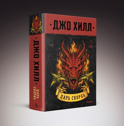 Царь Скорбь