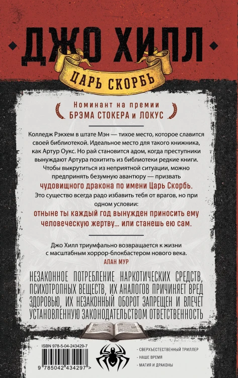 Царь Скорбь