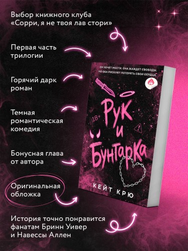 Рук и бунтарка