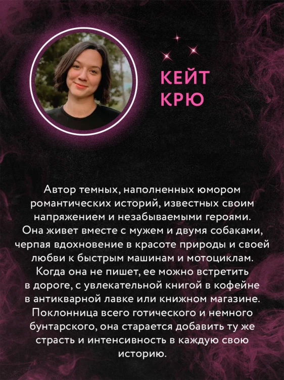 Рук и бунтарка