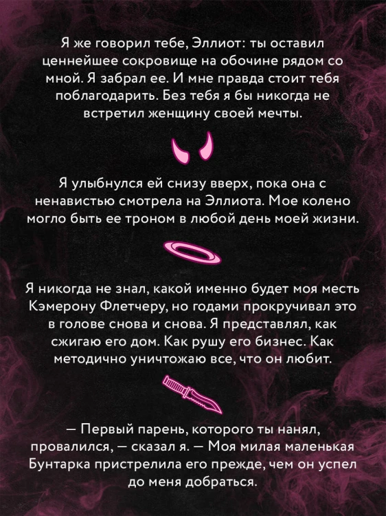 Рук и бунтарка