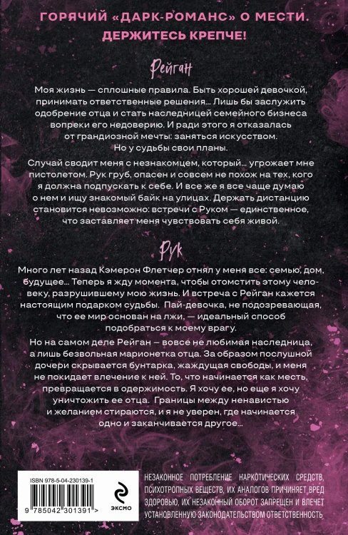 Рук и бунтарка
