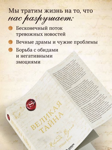 Великая тайна