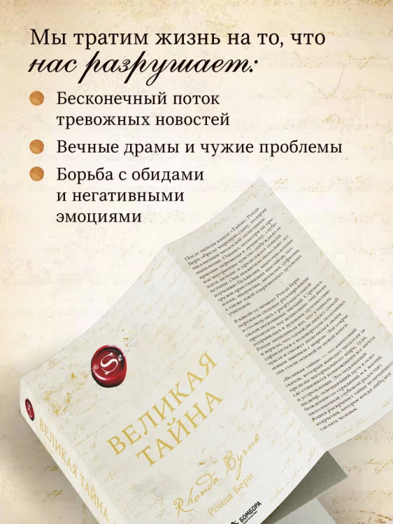 Великая тайна