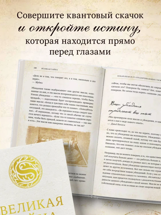 Великая тайна