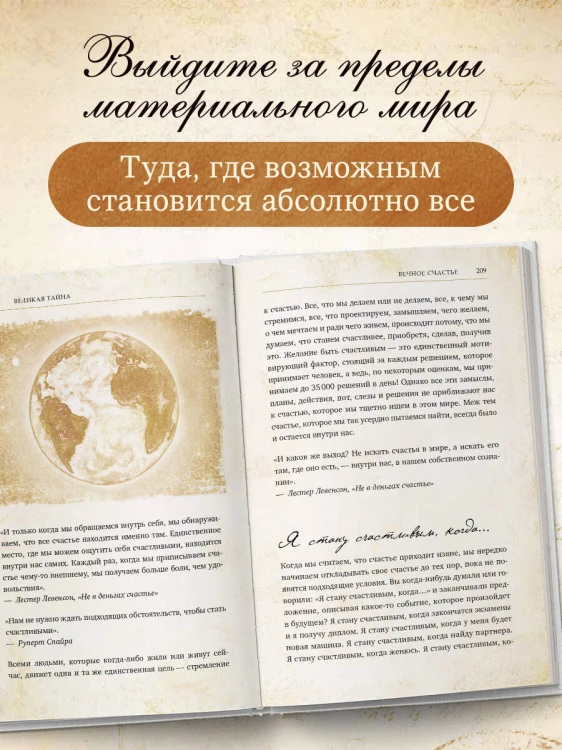 Великая тайна