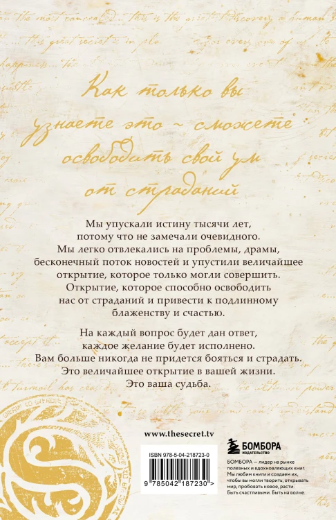 Великая тайна