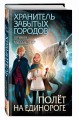 Полёт на единороге (#2)