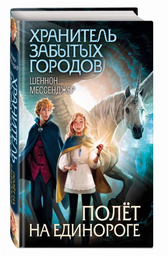 Полёт на единороге (#2)
