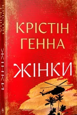 Жінки