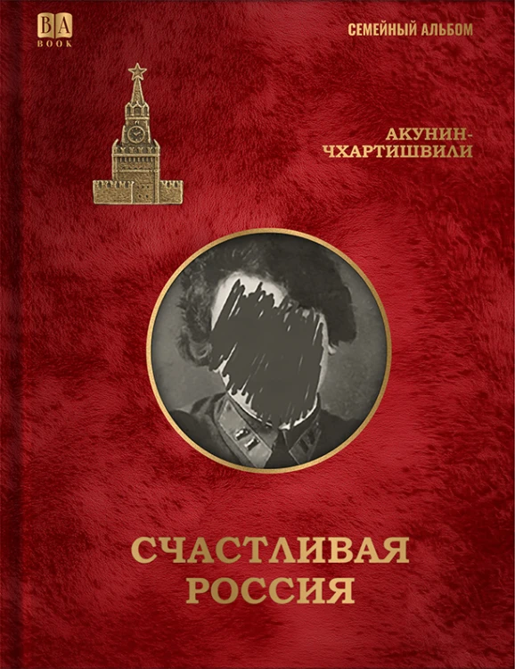 Счастливая Россия1.jpg