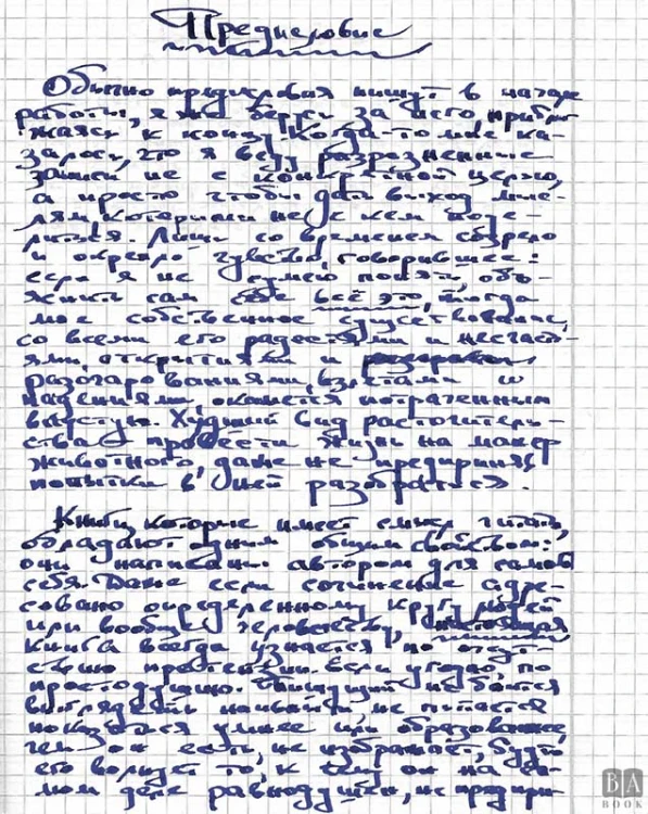 Аристономия4.jpg