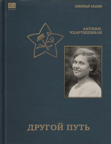 Другой путь .jpg