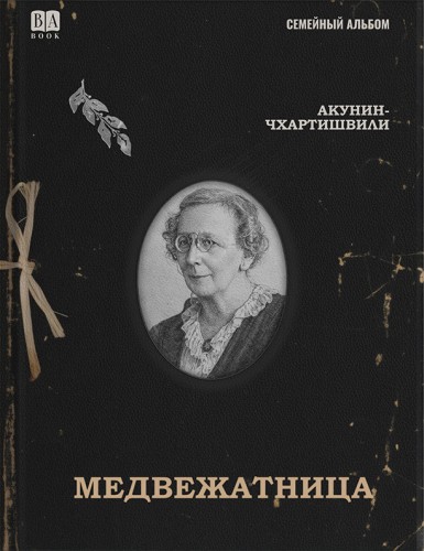 Медвежатница .jpg