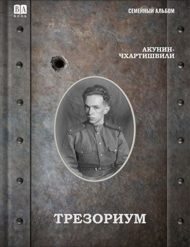 Трезориум .jpg