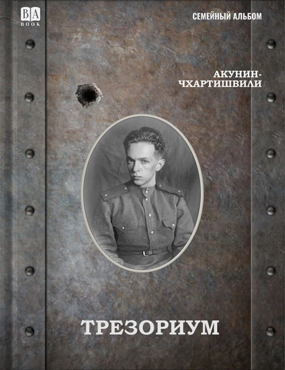 Трезориум .jpg