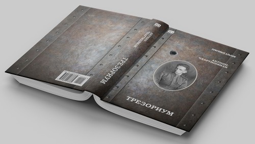 Трезориум 3.jpg