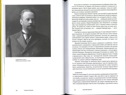 Империя должна умереть- история русских революций в лицах, 1900–19177.webp