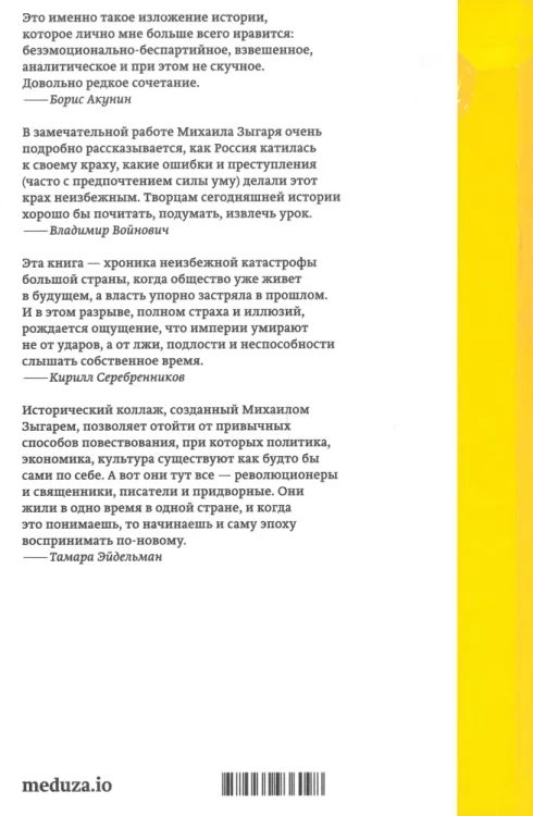 Империя должна умереть- история русских революций в лицах, 1900–19172.webp
