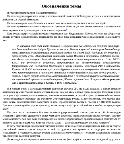 Священные войны православного мира