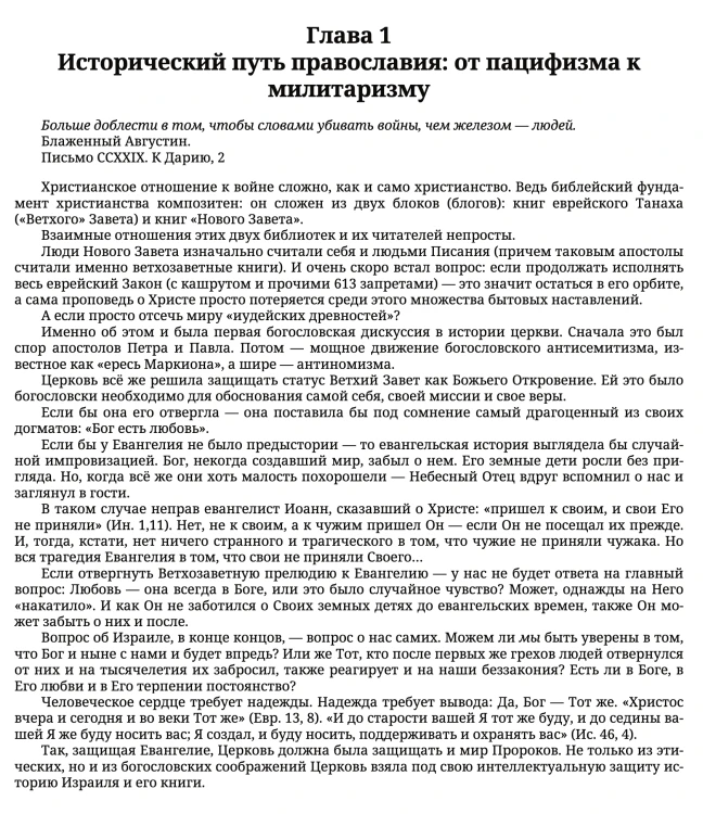 Священные войны православного мира