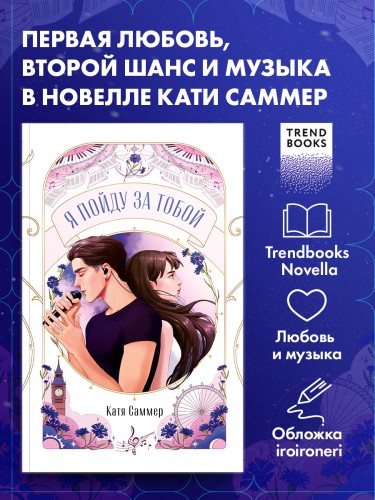 Я пойду за тобой .jpg