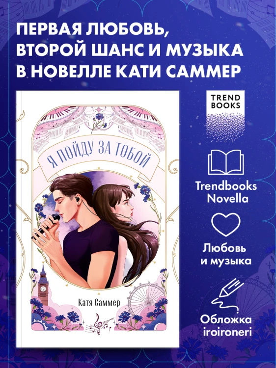Я пойду за тобой .jpg
